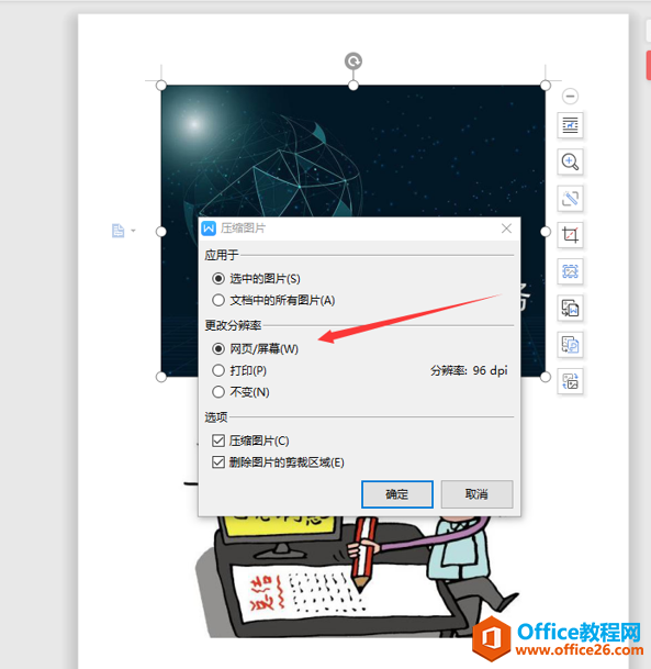 文字技巧—Word文档太大,怎么变小