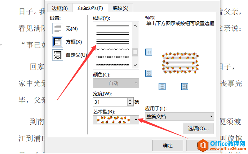 文字技巧—Word文档怎么加花边