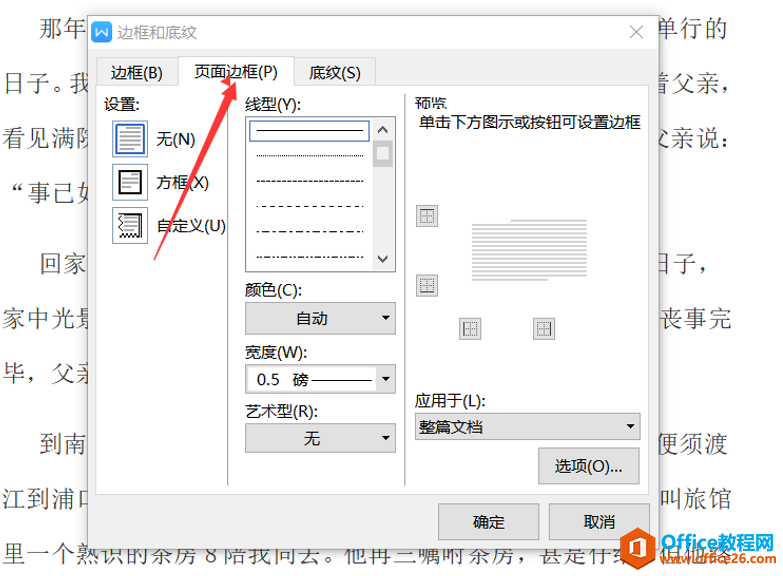 文字技巧—Word文档怎么加花边