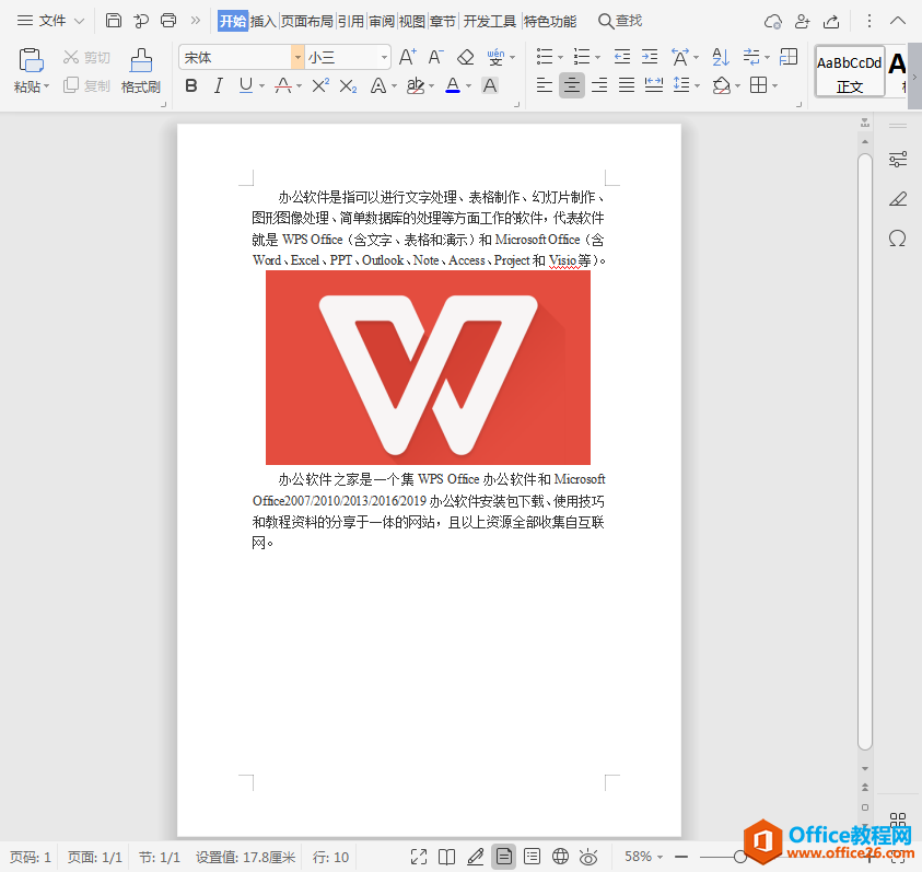 WPS word中插入的图片显示不全怎么解决？