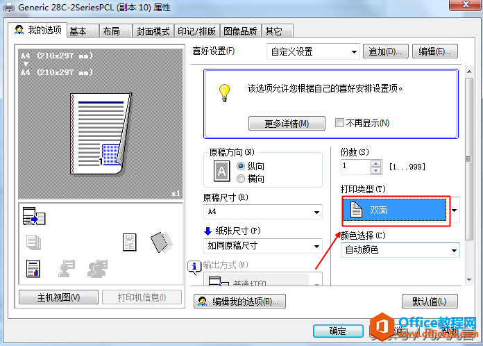 WPS中怎样设置双面打印