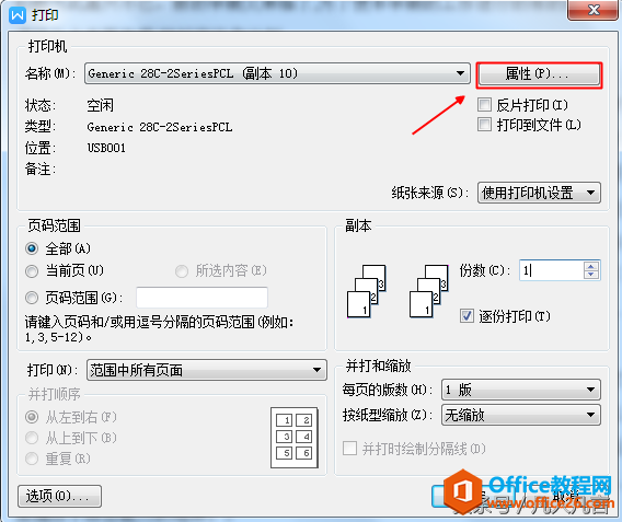 WPS中怎样设置双面打印