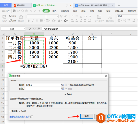 Excel表格技巧—如何在 Excel 中插入自动求和函数