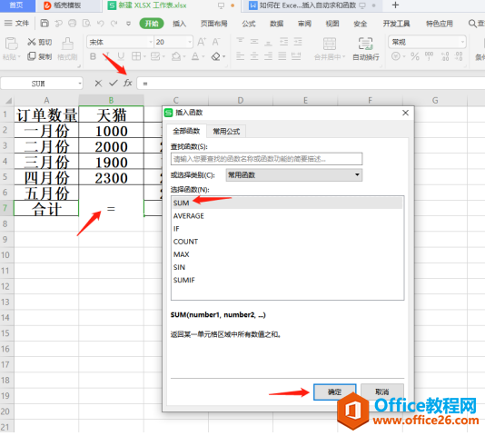 Excel表格技巧—如何在 Excel 中插入自动求和函数