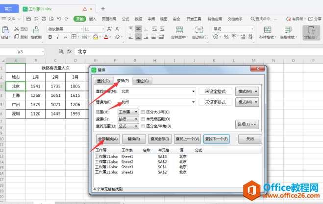 表格技巧—Excel中如何跨工作表查找和替换