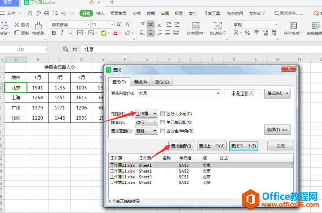 表格技巧—Excel中如何跨工作表查找和替换