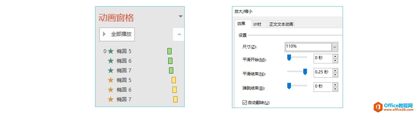 用PPT制作字幕条动画（2）