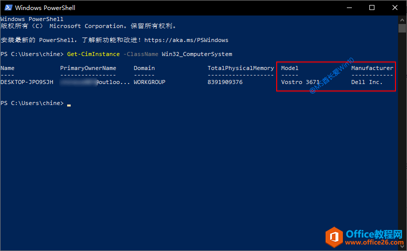 PowerShell命令查看本机型号