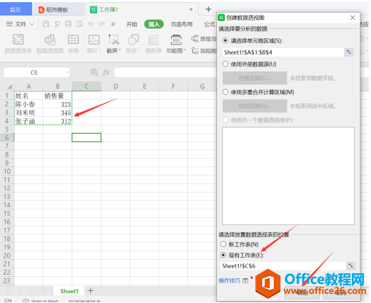 Excel表格技巧—如何在Excel现有的工作表中创建透视表