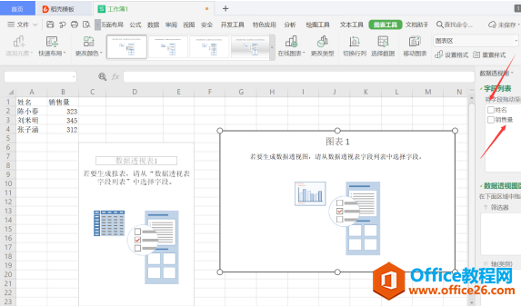 Excel表格技巧—如何在Excel现有的工作表中创建透视表