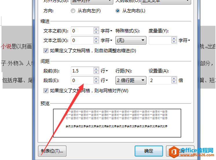 Word文字技巧—Word里面的字体间隔太小怎么办