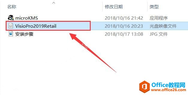 visio2019安装教程