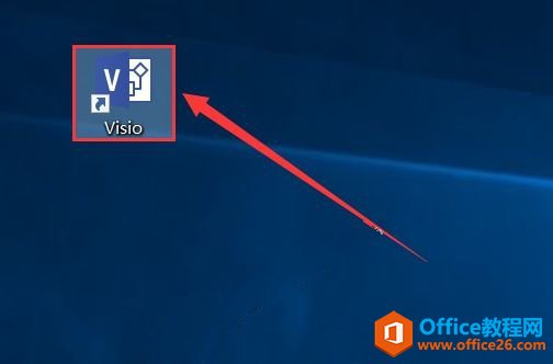 visio2019安装教程