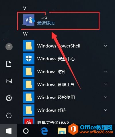 visio2019安装教程