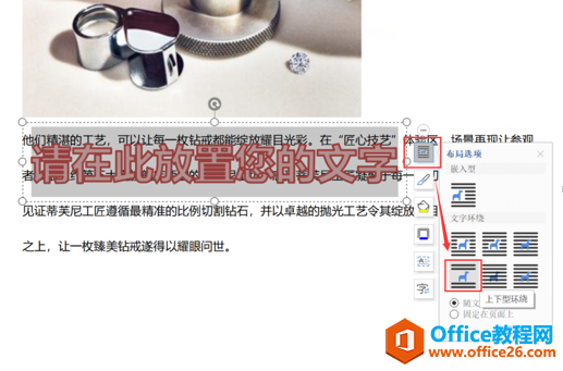 Word文字技巧—Word中怎样将艺术字设置为上下型环绕