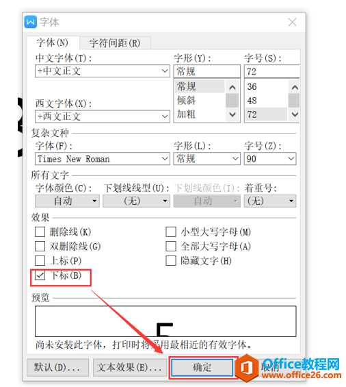 Word文字技巧—Word中怎么加上角标和下角标