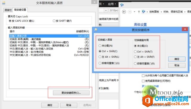 Win8无法用ctrl+shift调出英文输入法的解决办法