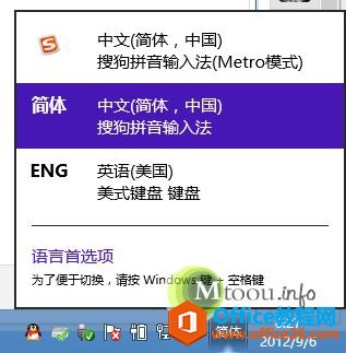 Win8无法用ctrl+shift调出英文输入法的解决办法