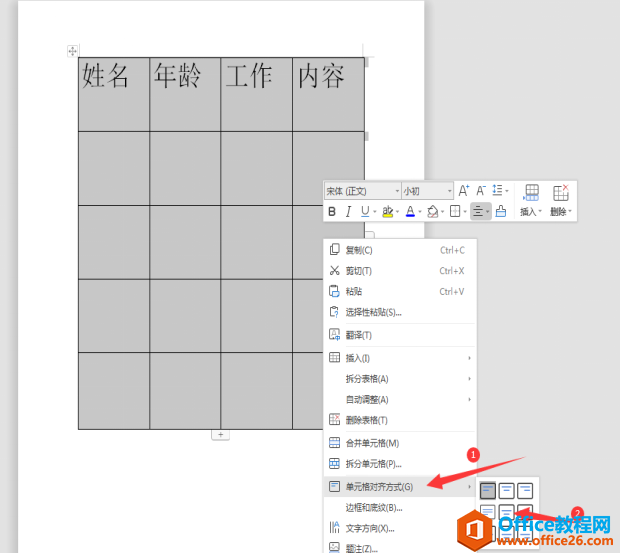 字技巧—Word文档怎么上下对齐