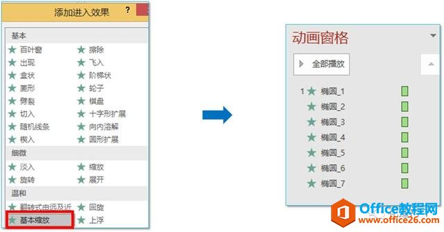 用PPT制作“正中靶心”小动画（下）