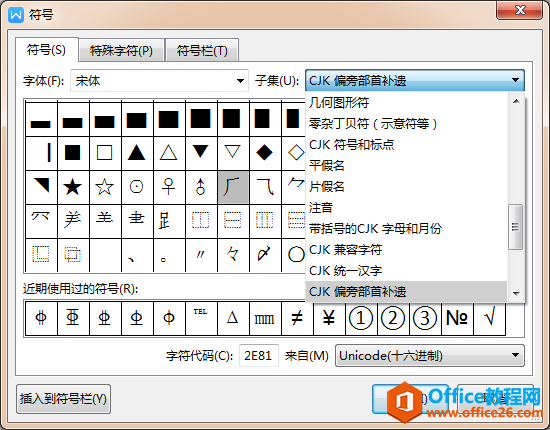 WPS word中男性符号♂怎么打出来