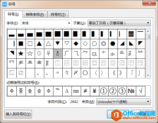 WPS word中男性符号♂怎么打出来