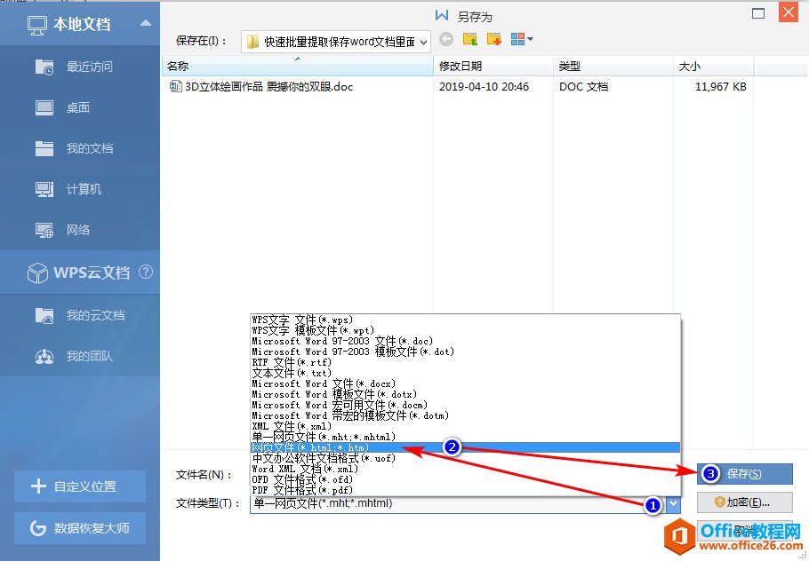 如何快速批量提取保存word文档里面的图片