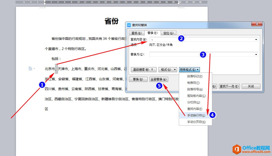 怎样在WORD文档中把手动换行符替换成段落标记