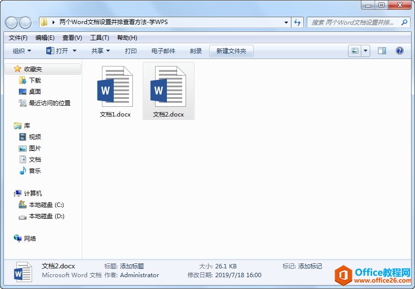 <b>如何实现两个Word文档设置并排查看方法</b>