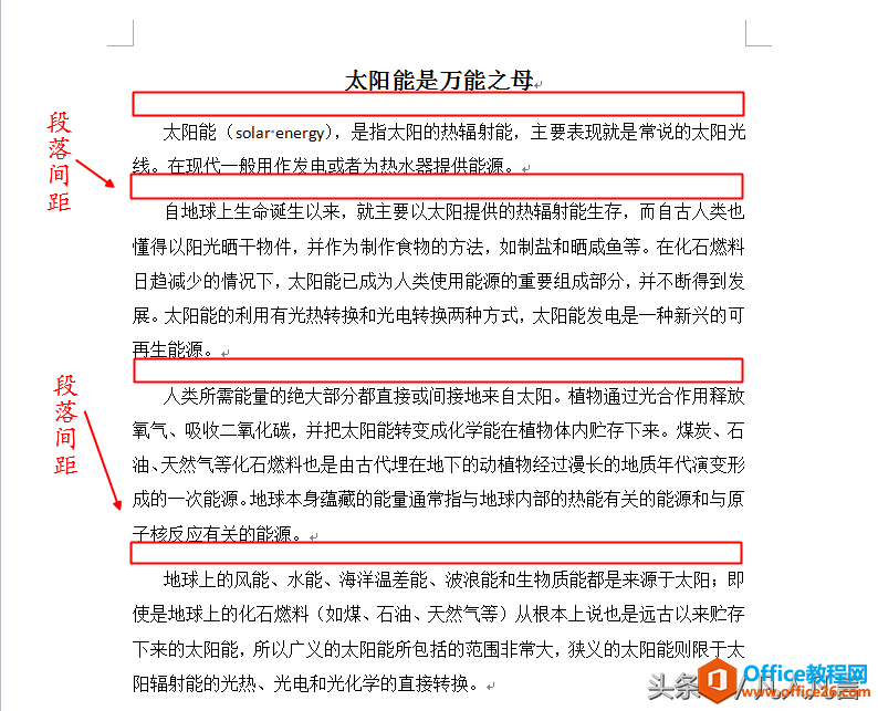 如何设置段前间距与段后间距？