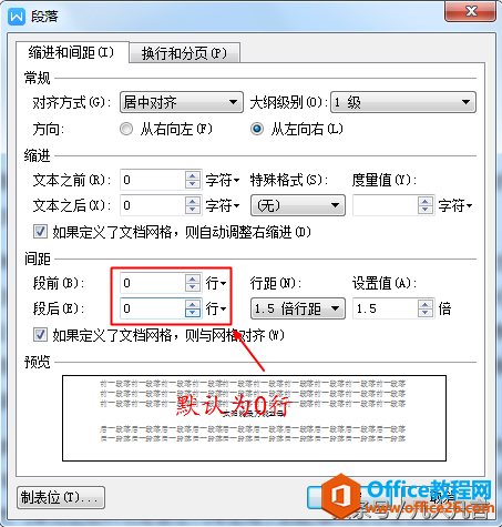 如何设置段前间距与段后间距？