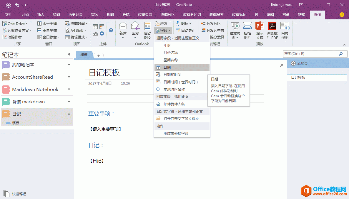 创建 OneNote 模板