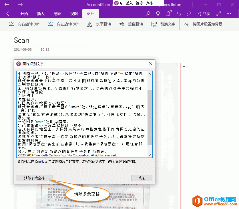 OneNote 识别出来的文字，汉字间存在多余空格