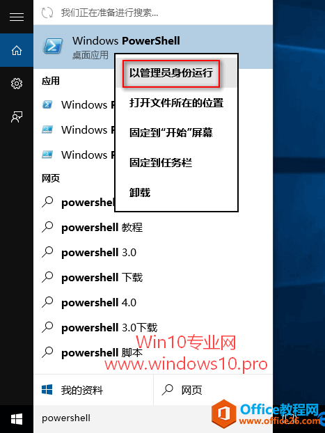 卸载Win10自带的Edge浏览器等应用的方法：以管理员身份运行Windows PowerShell