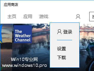 本地帐户无需切换微软帐户即可从Win10应用商店下载应用的技巧