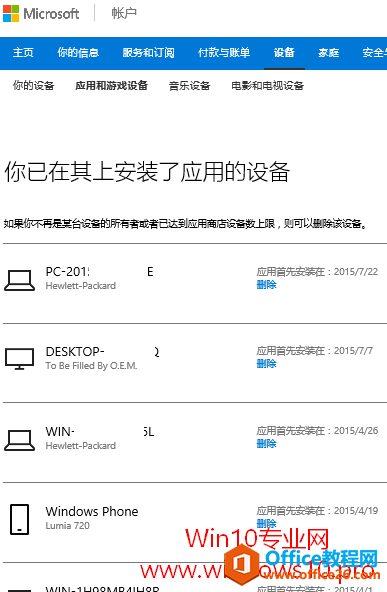 Win10应用商店提示“设备数量已达上限”怎么办？