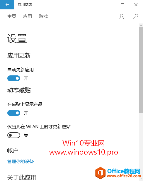 Win10应用商店提示“设备数量已达上限”怎么办？