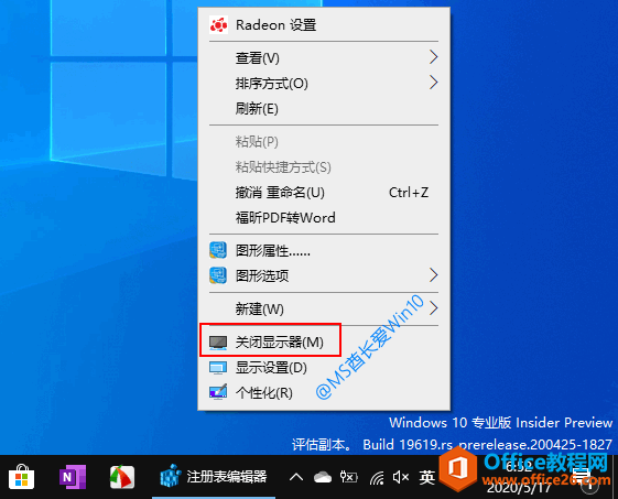 Win10桌面右键菜单显示“关闭显示器”选项