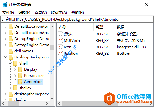 注册表Atmonitor项下新建三个字符串值