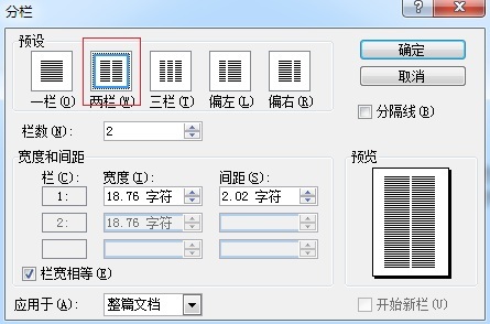 设置Word分栏