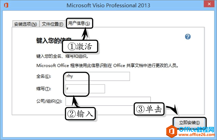 Visio下载及安装教程