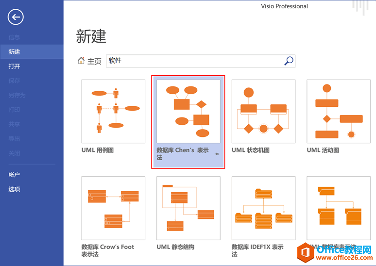 Visio绘制E-R图和数据库模型图具体步骤