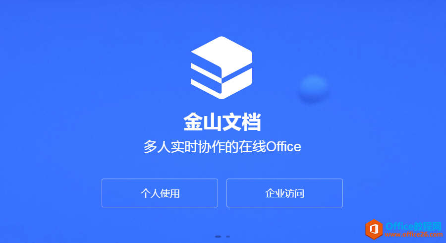 WPS企业版和个人版有什么区别？