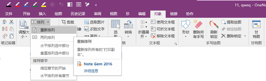 使用数字笔记珍宝的打印样式重新排列功能，重新排列 PDF 的打印样式。