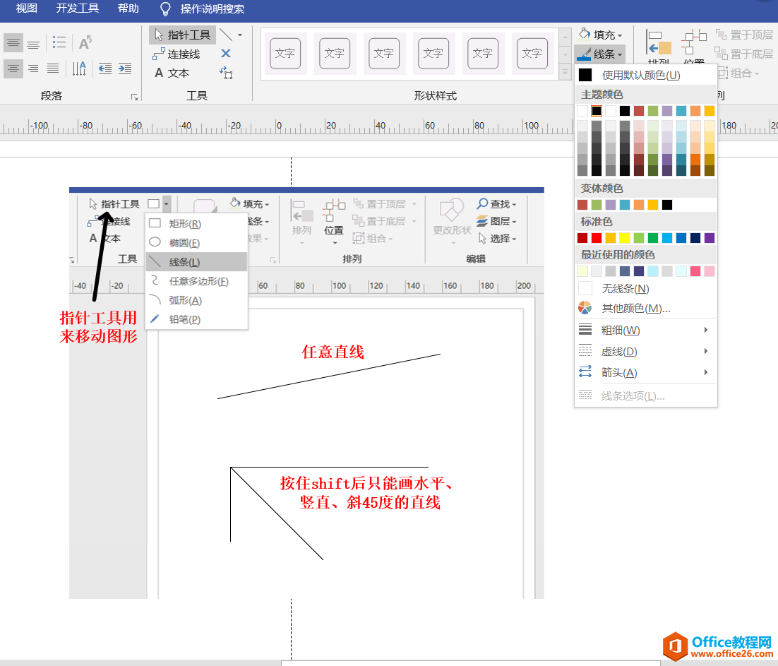 VISIO基础操作