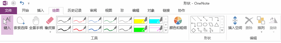 OneNote 里内置的形状