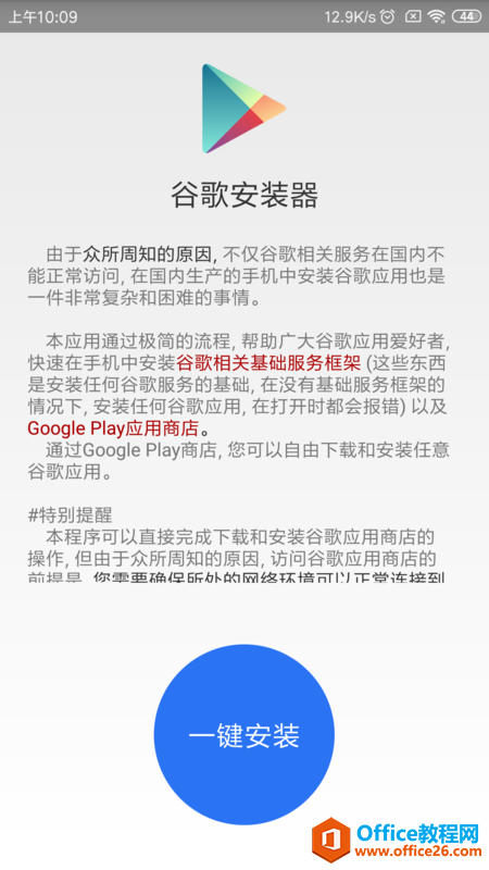 小米手机安装Google服务框架方法