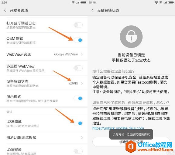 小米8怎么打开USB调试/开发者选项/OEM解锁的详细教程[多图]图片4