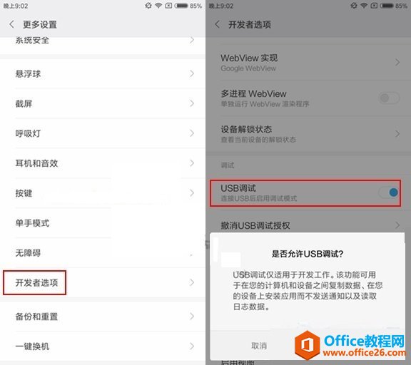 小米8怎么打开USB调试/开发者选项/OEM解锁的详细教程[多图]图片3