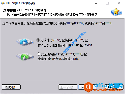 NTFS与FAT32转换器 - 无损地将NTFS分区转换成FAT32分区
